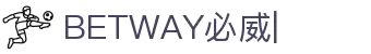 必威体育-Betway必威官网入口-官方平台
